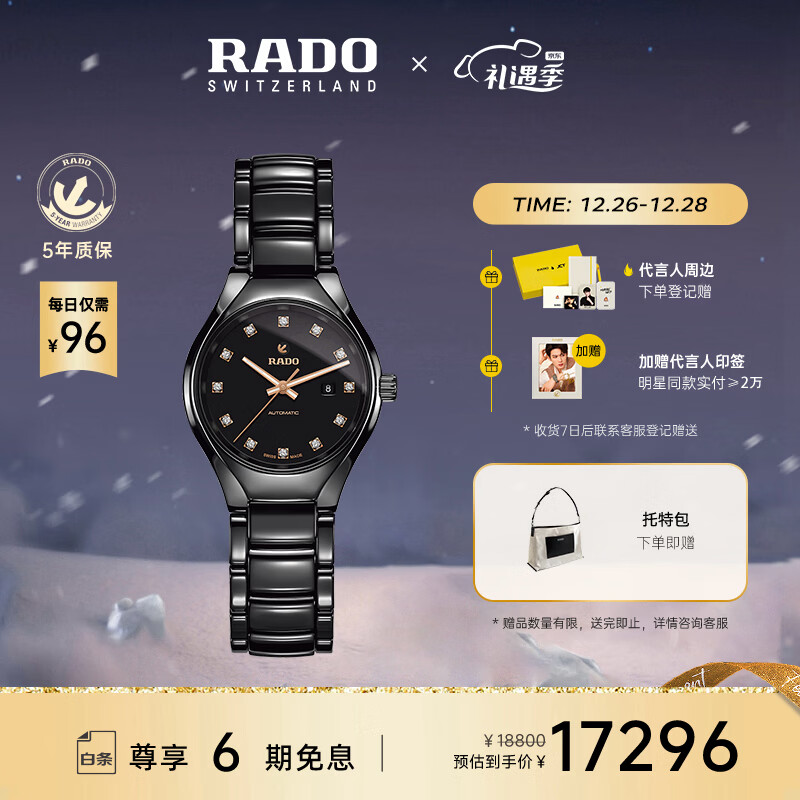 雷达（RADO）瑞士手表真系列女士陶瓷机械表镶钻奢华小表盘新年礼物