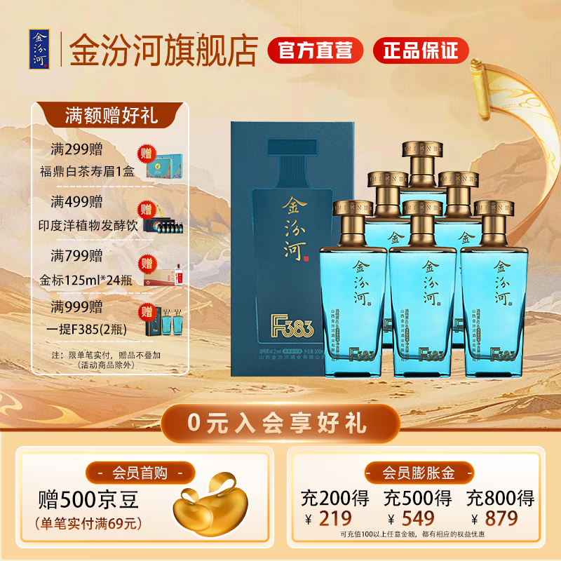 金汾河F383 清香型白酒42度53度500ml 宴请收藏自饮送礼年货 礼盒装 42度 500mL 6瓶 整箱3个礼袋