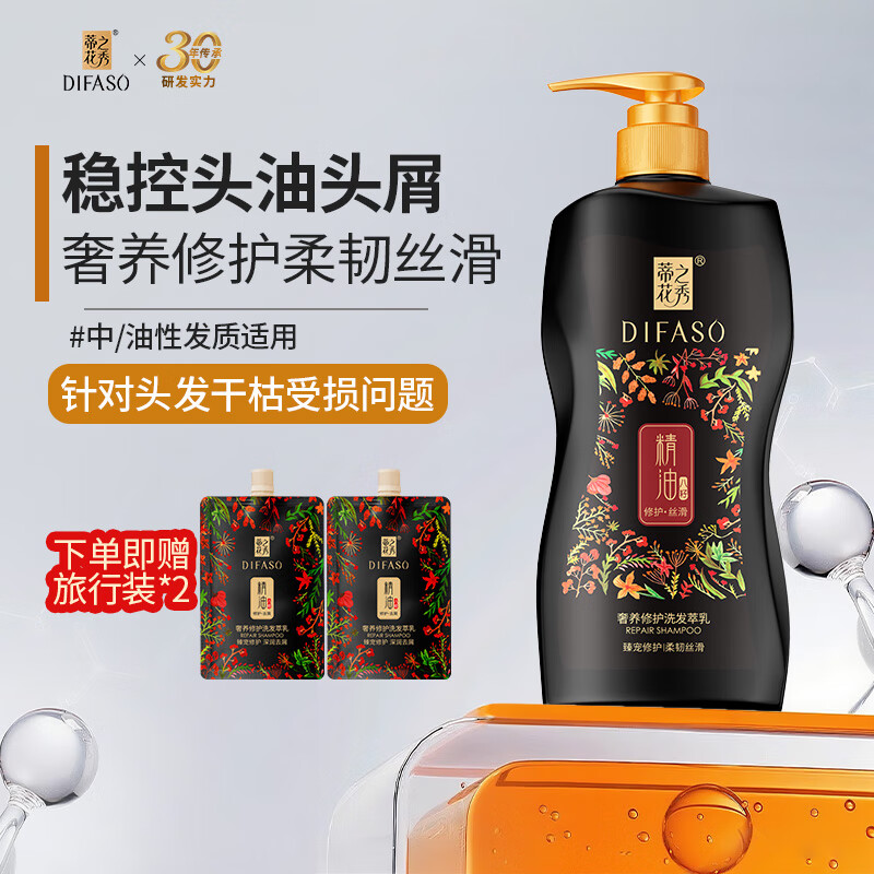 蒂花之秀精油奢养修护柔韧丝滑洗发水700g 蓬松洁净控油柔顺焕发洗发露