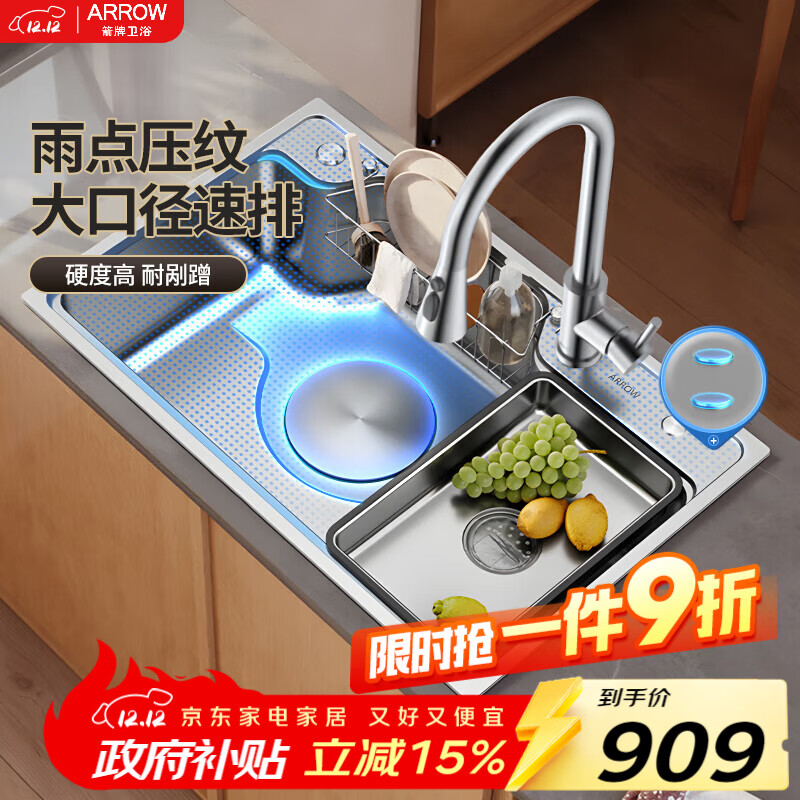 箭牌（ARROW）水槽厨房洗菜盆不锈钢家用日式大单槽AE5575452G23-YSS·75*48