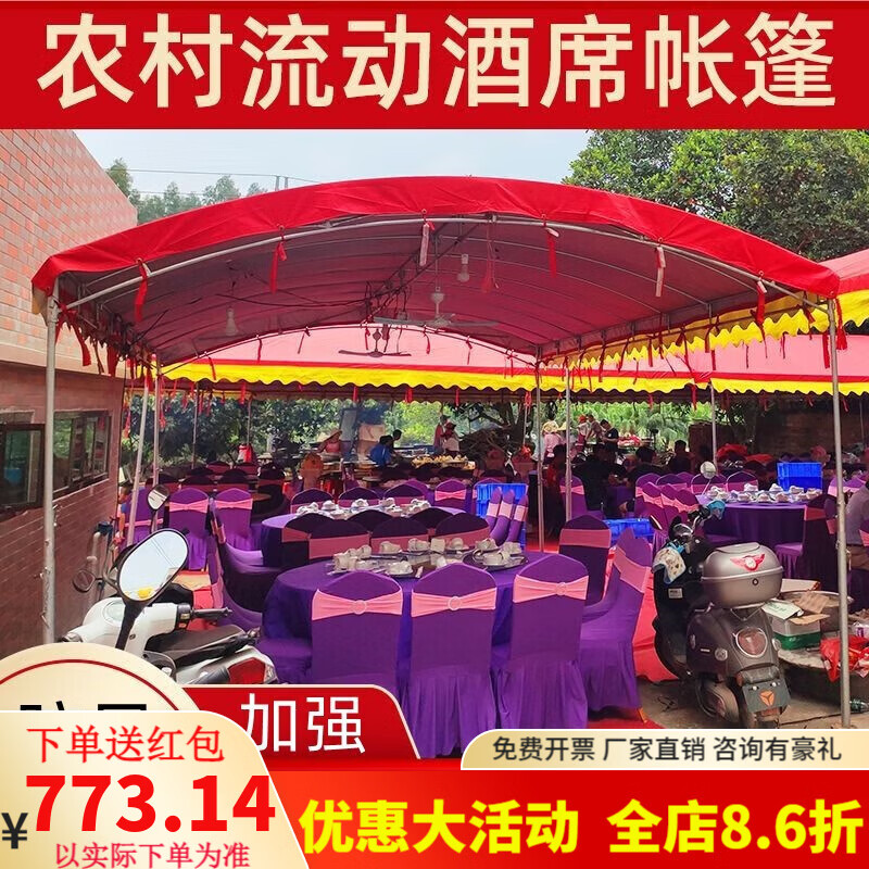 杰亚森（JieYaSen）喜棚酒棚酒席帐篷农村宴席流动红白喜事帐篷大型婚庆雨棚帐篷 加厚款3米X6米(红色涂银顶布)