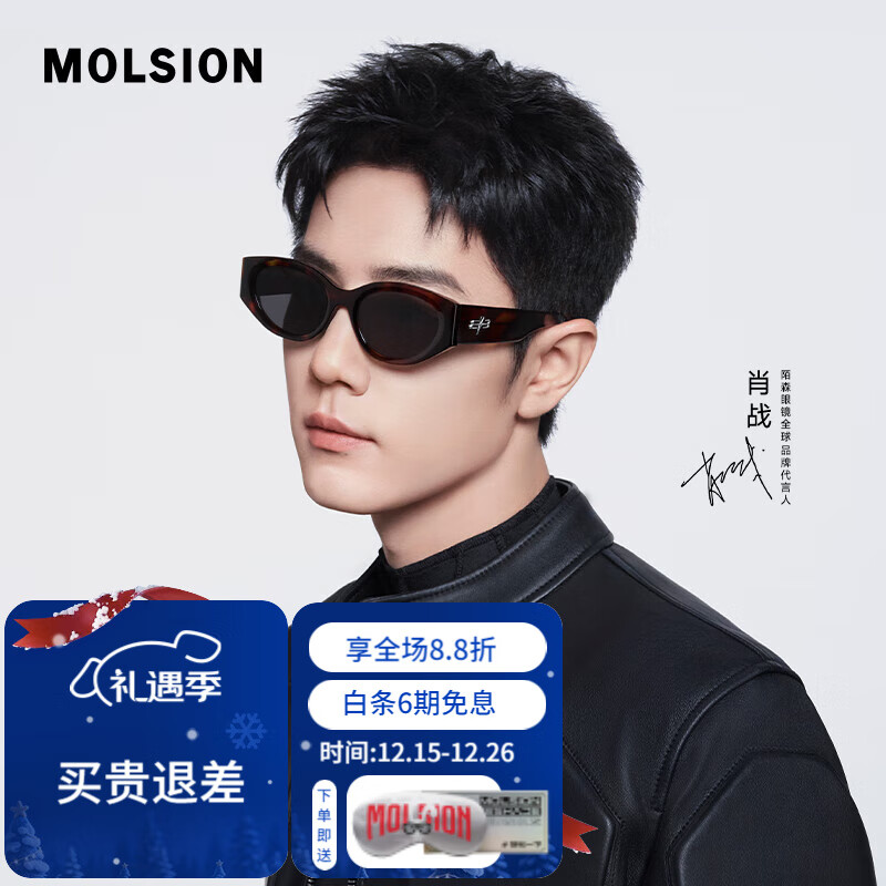 MOLSION陌森太阳镜2025年新品肖战同款猫眼墨镜MS3123圣诞礼物 C20 偏光