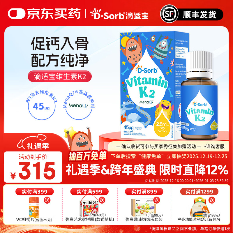 D-Sorb维生素K2滴剂MK-7型k2儿童液体VK2维生素滴液加拿大原装进口2.8ml 维生素K2滴剂 2.8ml*1瓶