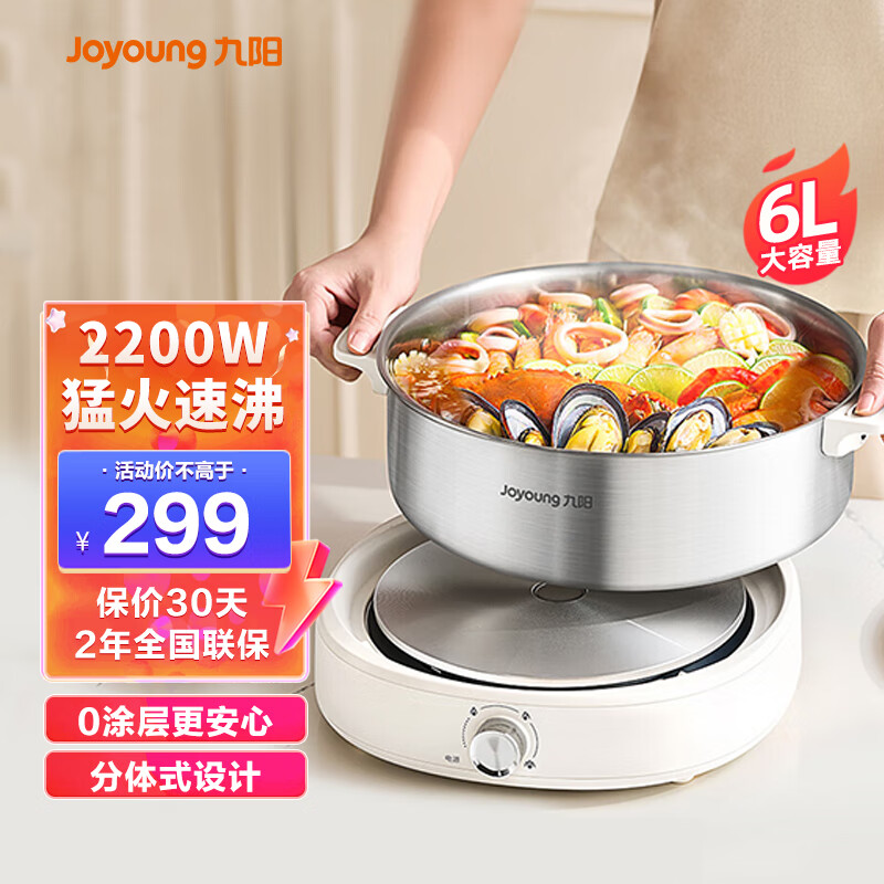 Joyoung0涂层秒涮电火锅专用锅电锅家用4-8人不粘分体式可拆洗多功能电蒸锅不锈钢电煮锅6L火锅锅 6L 奶油白