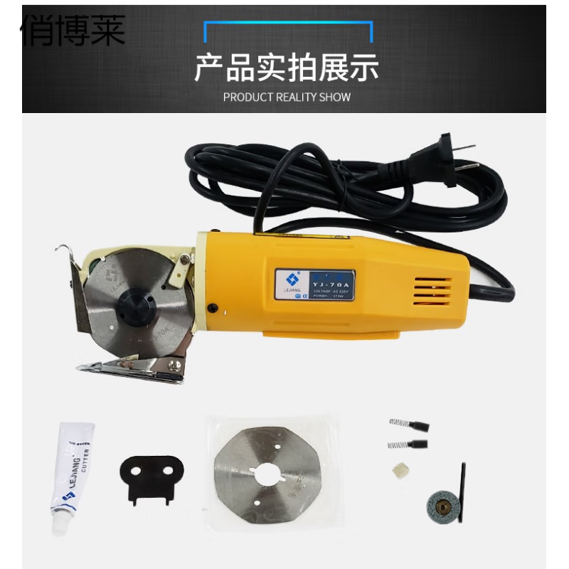 俏博莱正宗YJ-70手持式电剪刀 电动圆刀 裁剪机 切布机 裁布机 YJ-70A