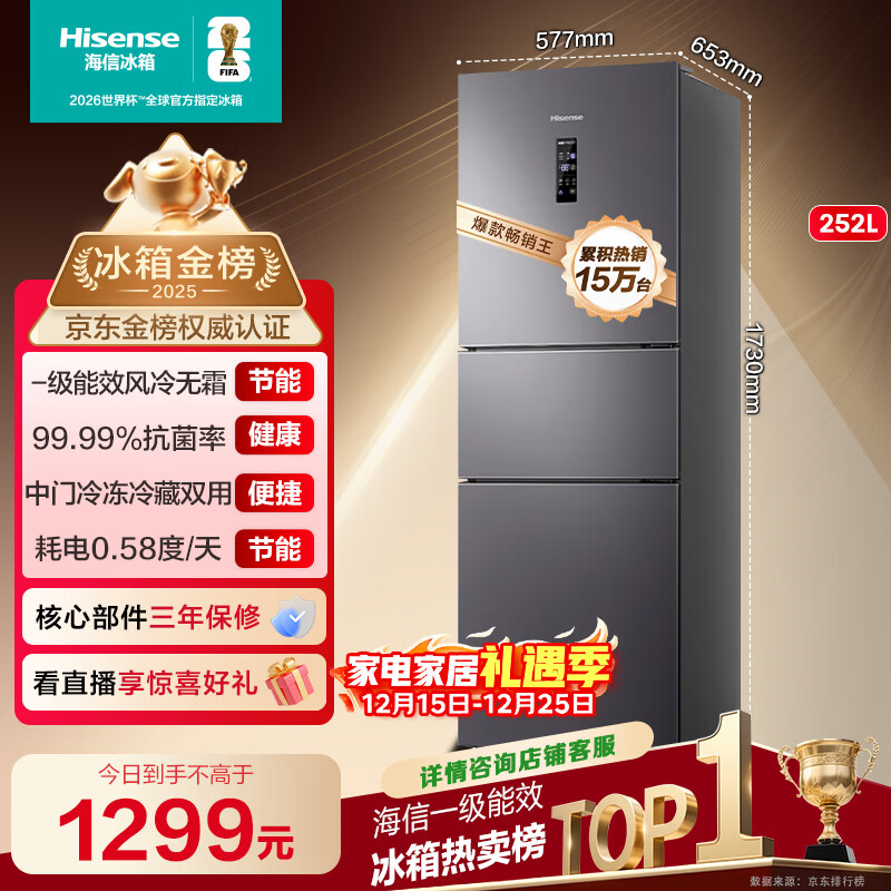 海信小冰箱252L家用一级能效小型节能无霜三开门租房家电国家补贴20%BCD-252WYK1DPUJ