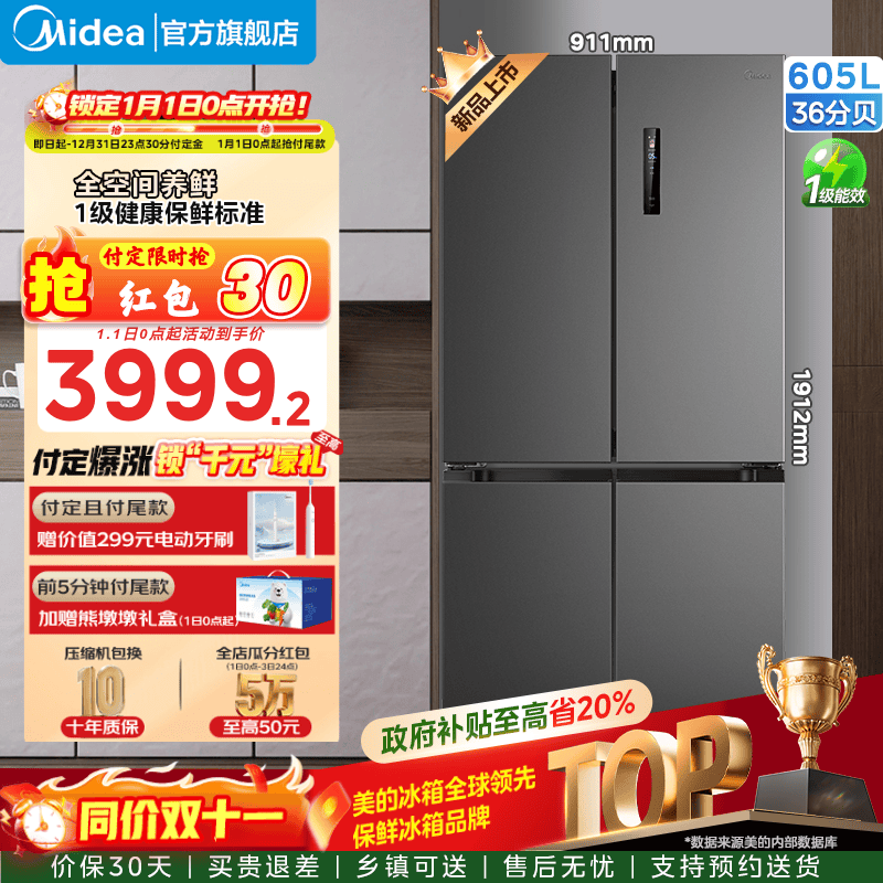 midea/���� 635�� ʮ��˫���� ���� MR-635WSPZE  3181.78Ԫ(������)