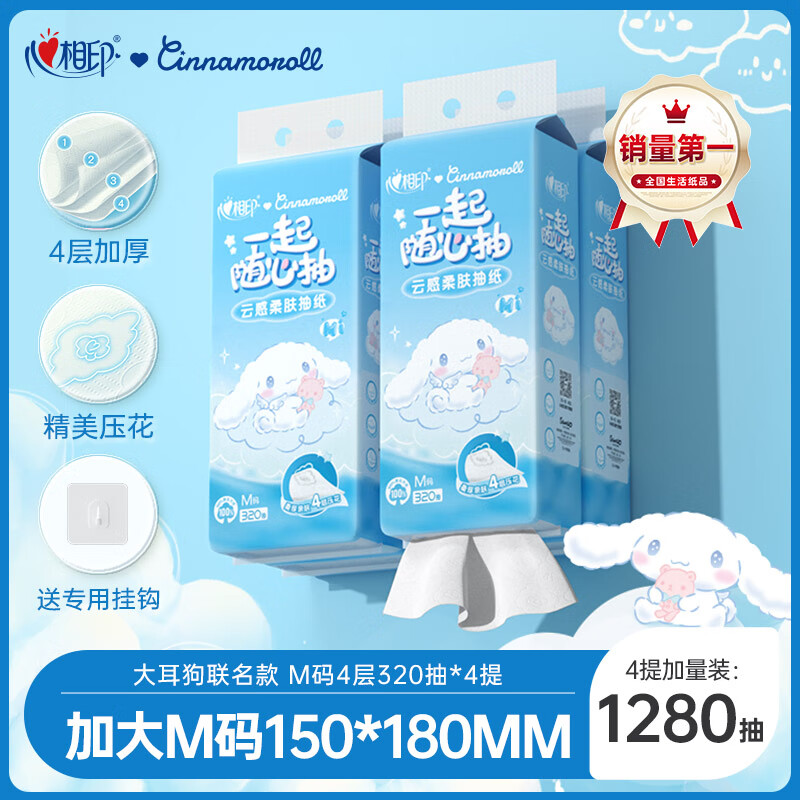 心相印抽纸云感悬挂式面巾纸家用实惠装餐巾纸M码 4层320抽*4提箱装联名送挂钩