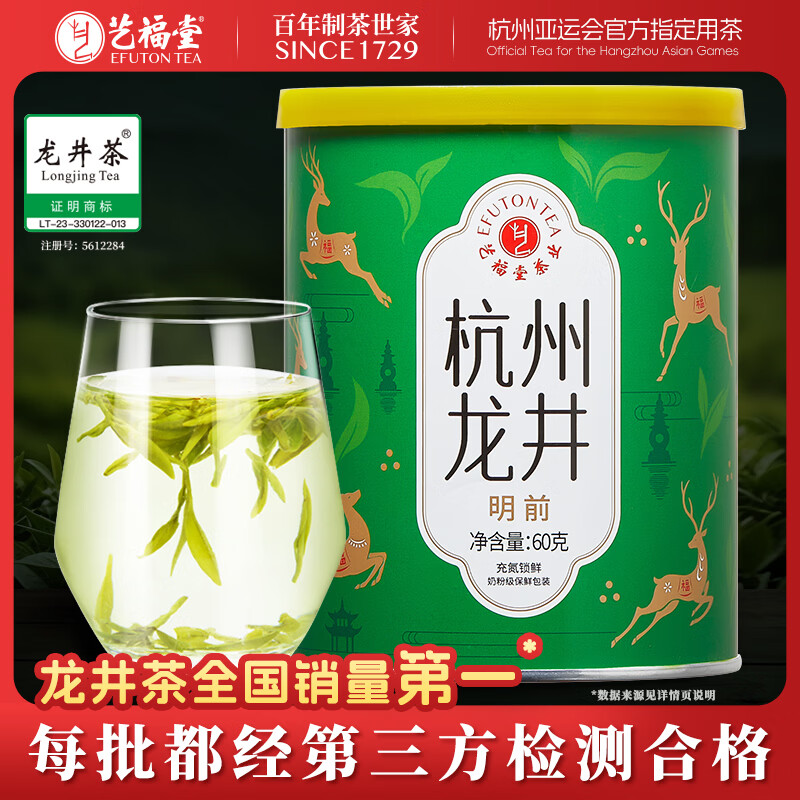 艺福堂绿茶 2025新茶 杭州钱塘明前龙井茶60g 罐装茶叶