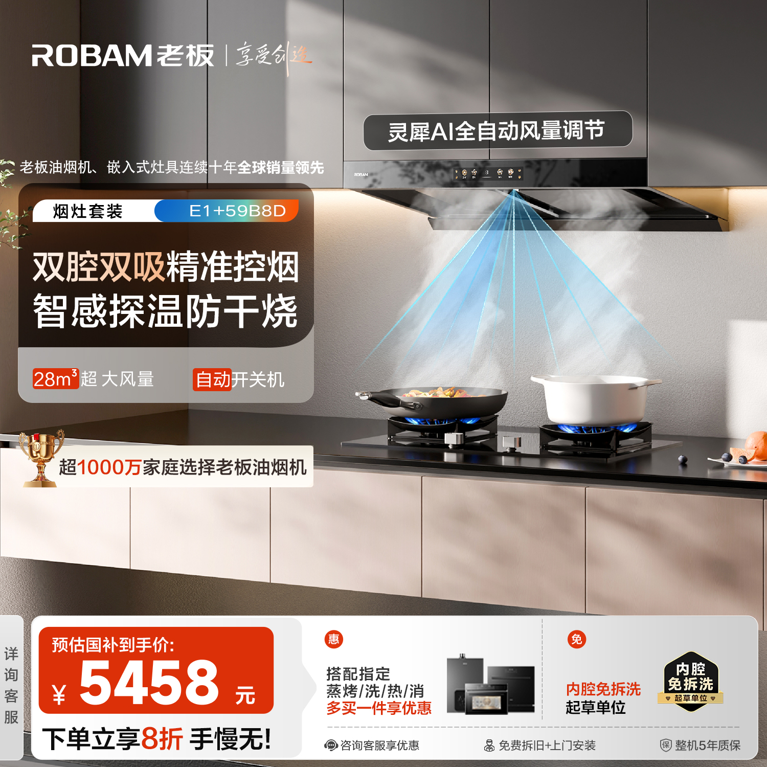 老板【风神E系列】E1油烟机国家补贴顶侧双子星双腔抽吸排一级能效28大吸力烟灶联动+灶具59B8D天然气