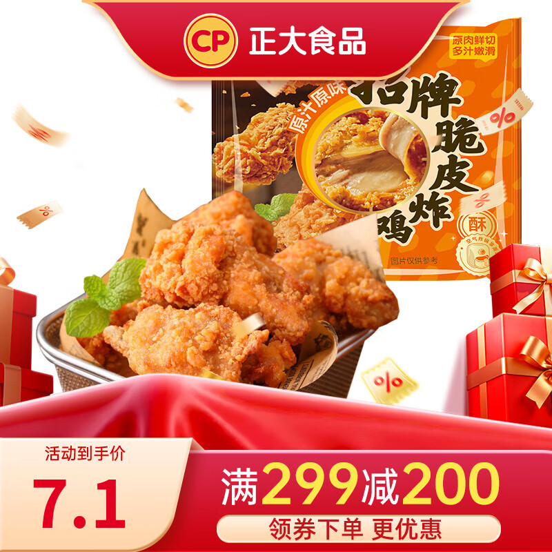 正大 鸡米花 炸鸡  油炸休闲小食 半成品冷冻 鸡肉 空气炸美食 招牌脆皮炸鸡(原汁原味) 240g