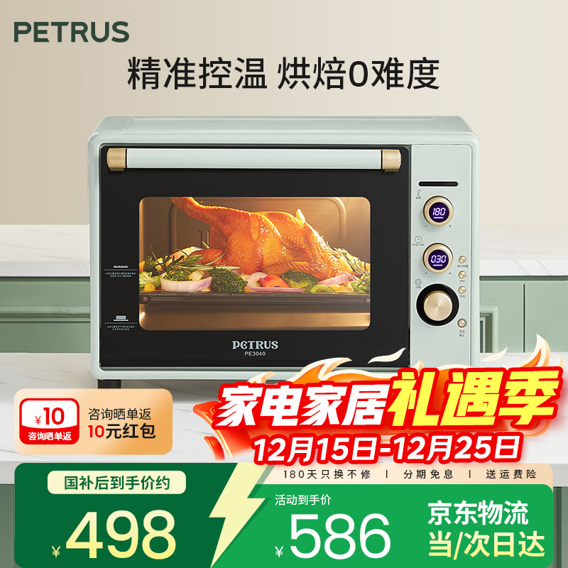 柏翠（petrus） 电烤箱家用40升烘焙多功能全自动搪瓷内胆独立调温智能烘烤 PE3040GL 节日礼物 3040GLC浅绿色 40L
