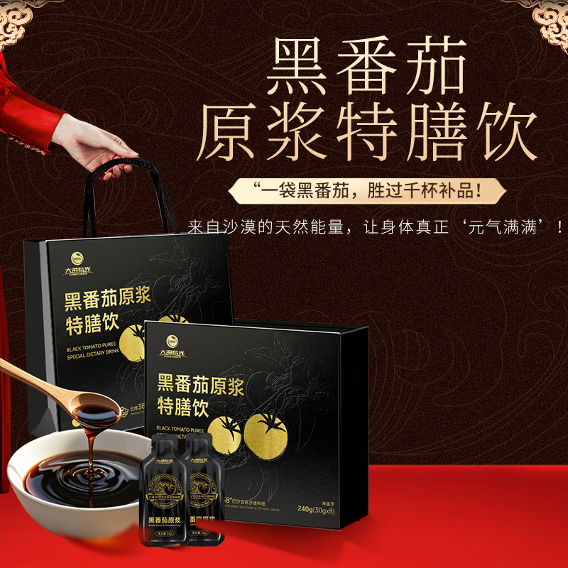 ANNEBASE黑番茄原浆果汁饮品滋补礼盒100%鲜榨黑番茄汁0添加鲜枸杞花青素 3盒*24袋 京东折扣/优惠券