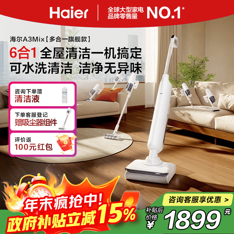 海尔（Haier）可水洗洗地机A3Mix【1机6用 22000Pa大吸力 平躺防缠 热水洗】洗拖吸一体自动清洗拖地机 国家补贴