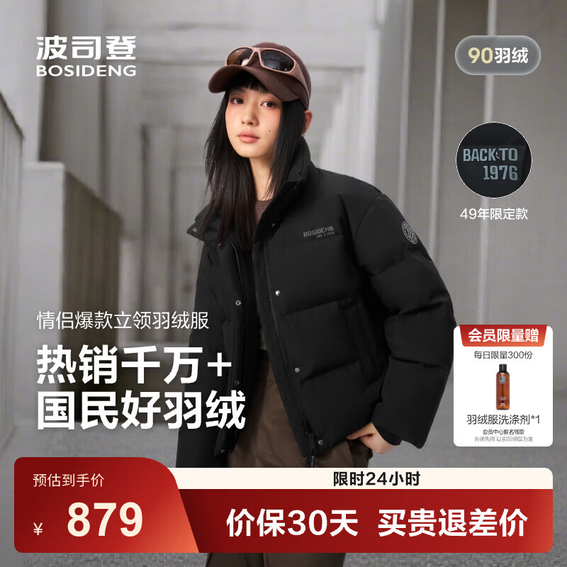 波司登（BOSIDENG）2025年新款羽绒服男女情侣短款90绒立领冬季保暖时尚面包服 黑色8056 M 165/88A 体重约110-120斤