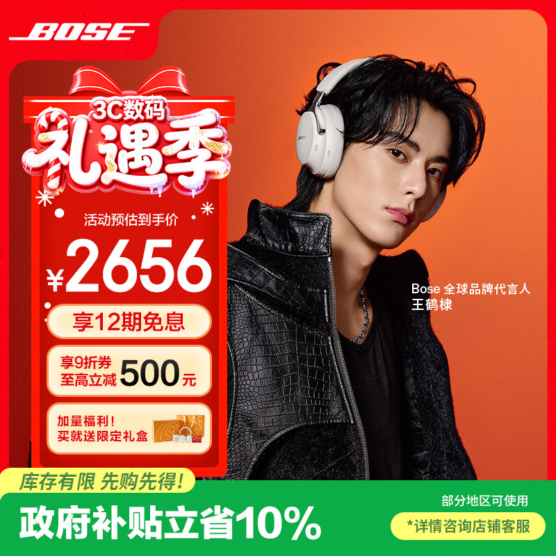 BOSE 王鹤棣同款 QuietComfort 消噪耳机 Ultra II 晨雾白 头戴式无线蓝牙降噪 全新影院模式