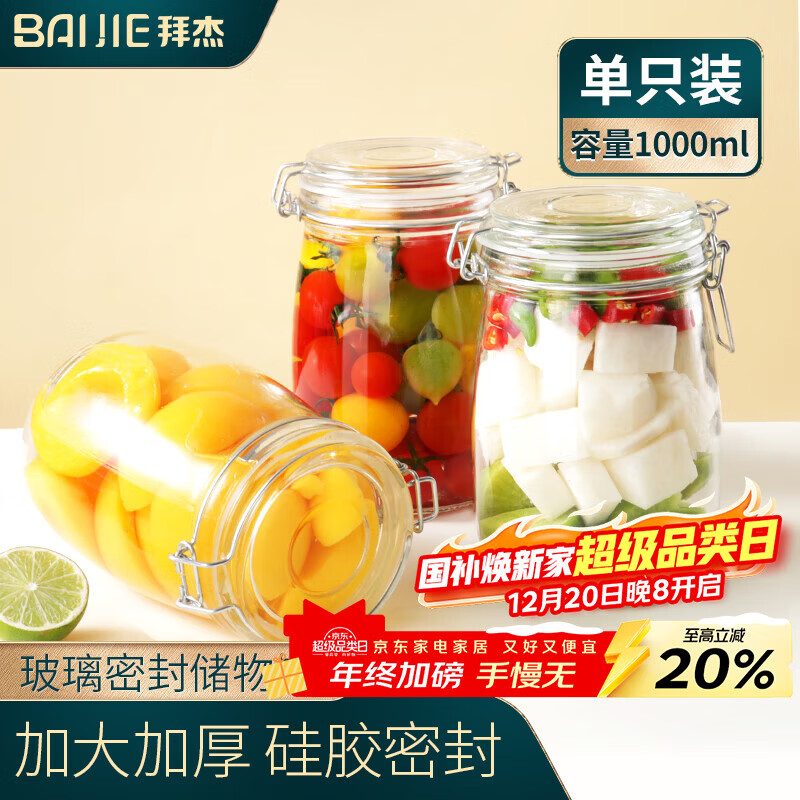 拜杰玻璃密封罐儲物瓶泡酒瓶玻璃瓶子蜂蜜罐果醬罐泡菜壇1000ml罐頭瓶