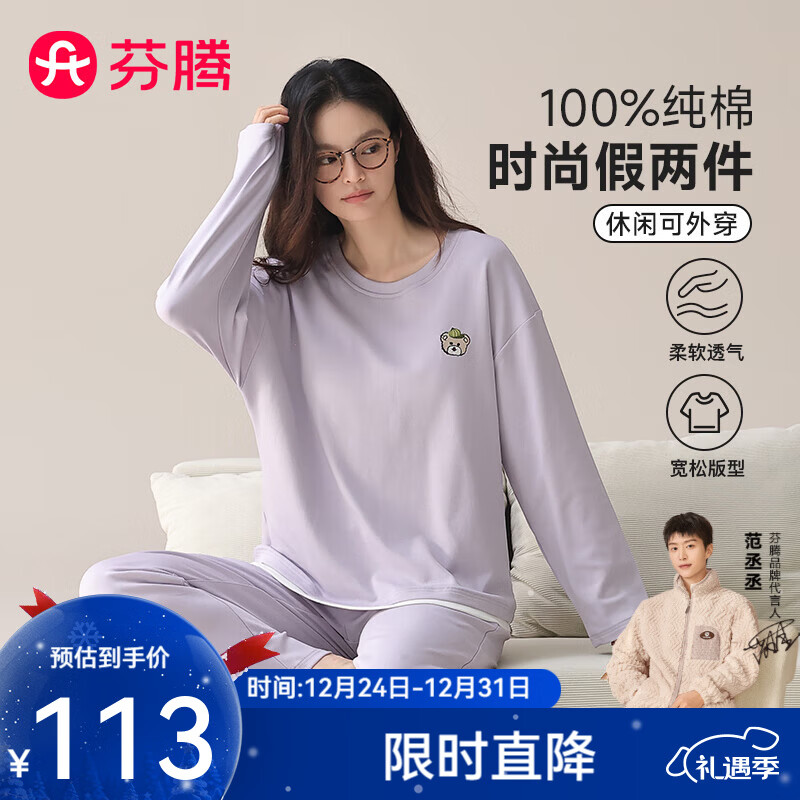 芬腾睡衣女【100%纯棉】2025秋冬新款长袖睡衣女士休闲松弛家居服套装 紫色 XL