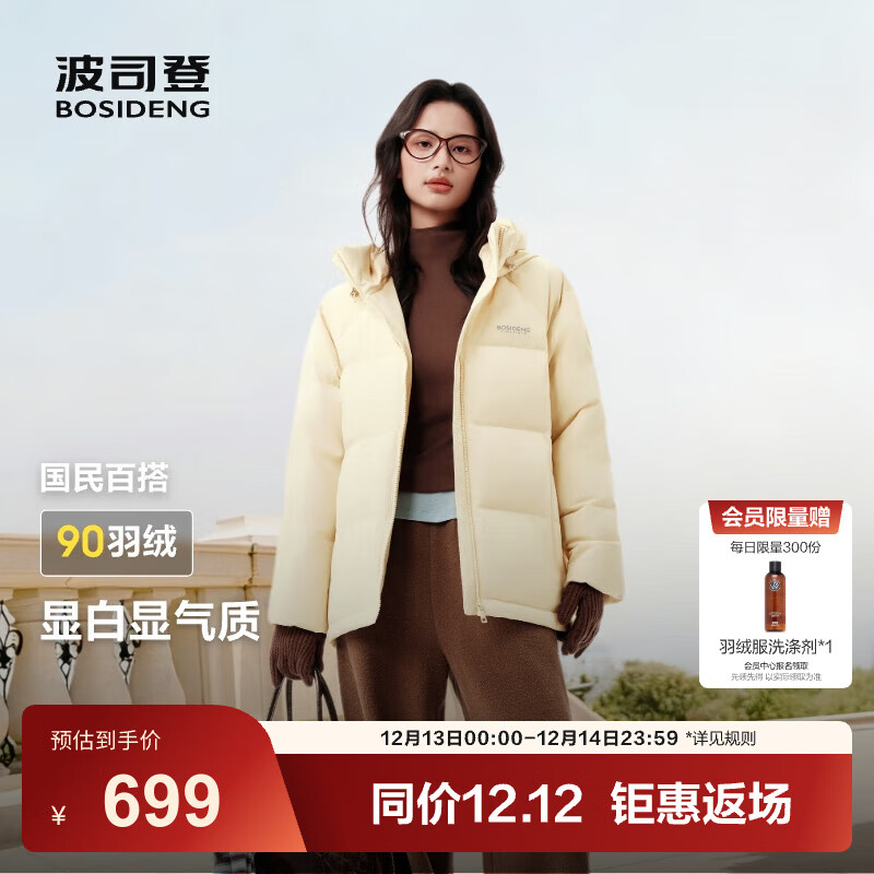 波司登（BOSIDENG）25年新款羽绒服90绒女短款连帽保暖防风修身加厚外套B250245112XS 【店长推荐】暖杏黄|3442-欧若风 M 165/88A 体重约125-140斤