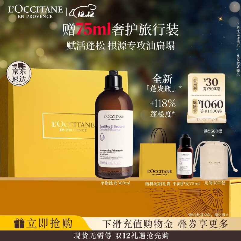 欧舒丹礼盒草本菁纯平衡洗发水300ml洗发露蓬松无硅油控油生日礼物