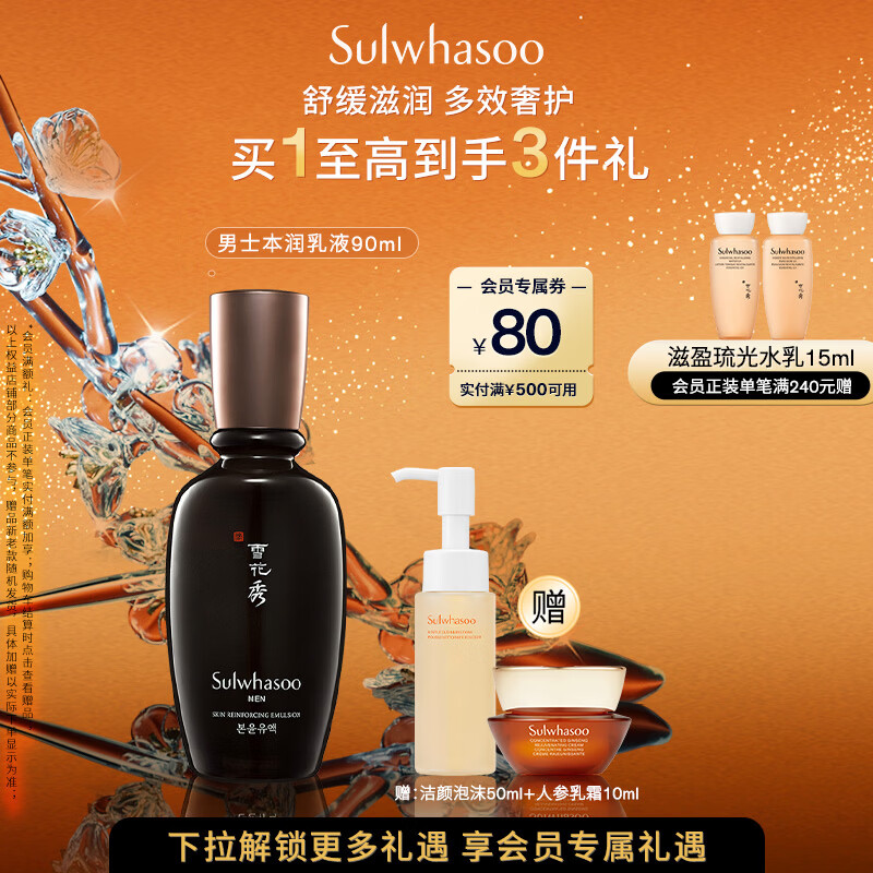 雪花秀男士本润焕能乳液90ml补水保湿滋养平衡水油护肤品七夕礼物送男友