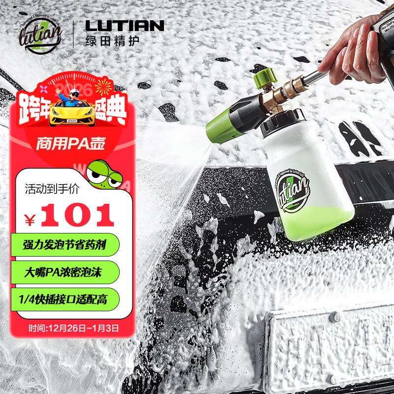 绿田（LUTIAN）雪炮PA壶丰富泡沫家用洗车机水枪专用发泡神器亿力4系5系家用机