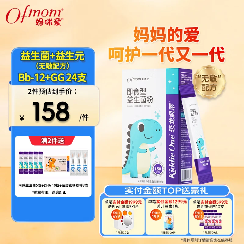 妈咪爱益生菌小恐龙含婴幼儿可用菌株 GG+动物双岐杆菌Bb-12菌株 【Bb12+GG】 1.5g*24袋