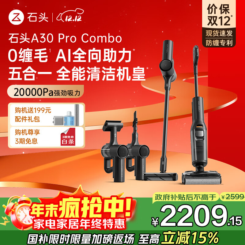 石头A30 Pro Combo 洗地机吸拖洗一体自动清洗家用拖地机一机多用 0缠毛 180°超薄平躺 90°除菌