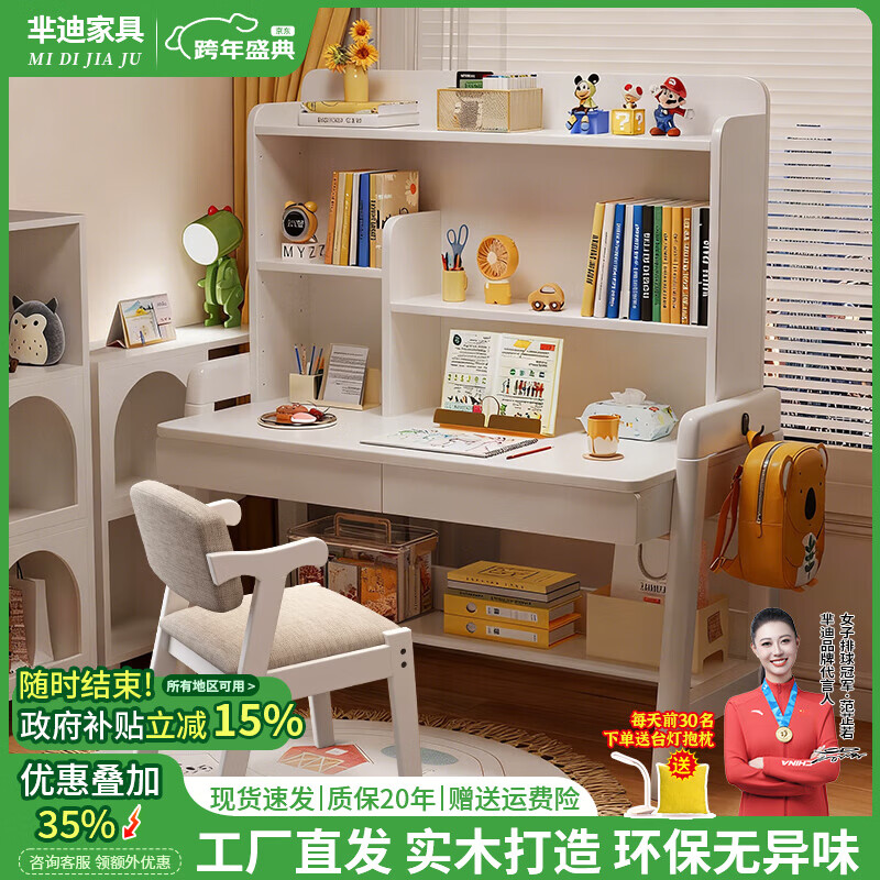 芈迪实木书桌学生家用书桌书架一体桌子儿童学习桌电脑桌升降学生书桌 白色单桌 80*60*135.5cm