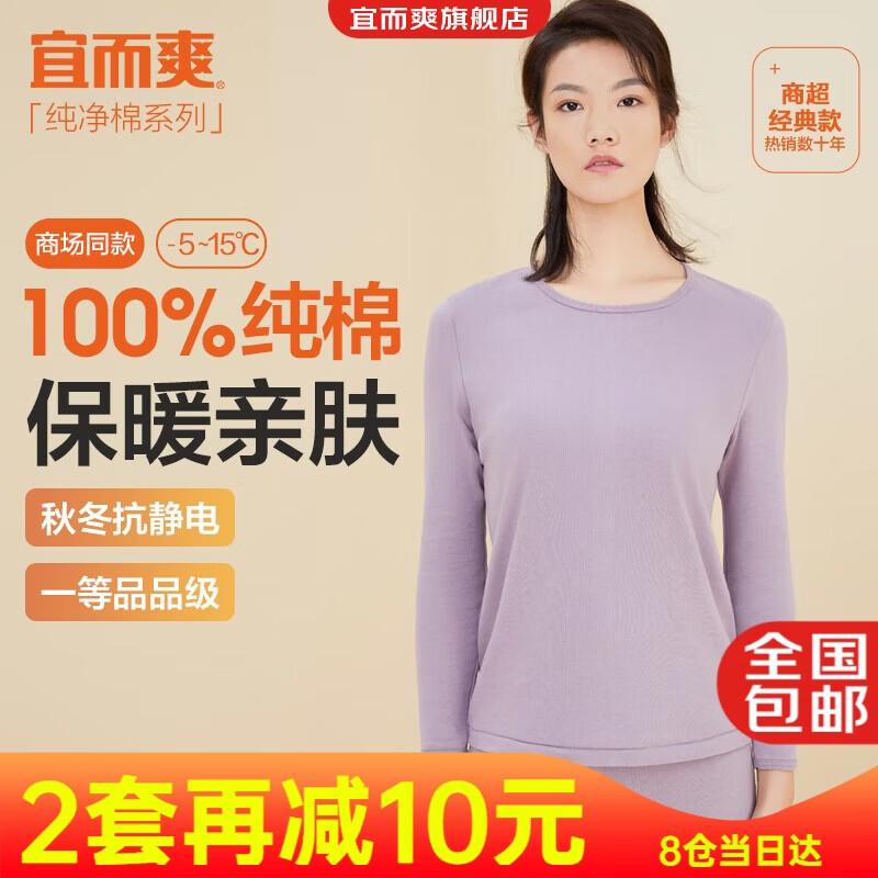 宜而爽【一等品100%全棉】秋衣女士保暖上衣纯棉内衣棉毛衫秋冬打底