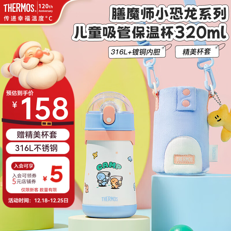 膳魔师儿童水杯合集 - 316L保温杯320ml 118元 - 线报酷
