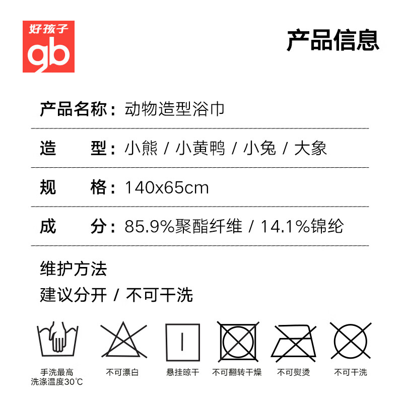 好孩子（gb）婴儿浴巾柔软亲肤动物造型新生儿洗澡裹巾速干吸水浴袍A类JTK 140*65cm 黄色