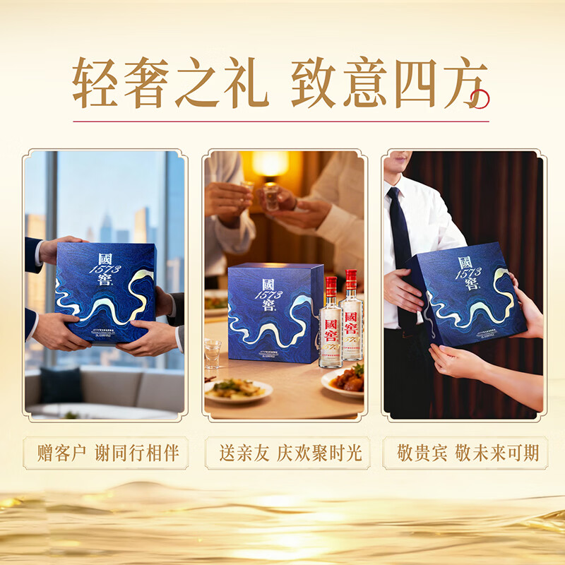 泸州老窖 国窖1573 浓香型白酒 星河璀璨礼盒 38度500ml*2低度 含礼袋酒具