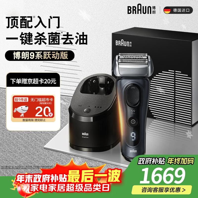 博朗9系跃动版含护理中心礼盒电动剃须刀整机德国进口往复式礼盒款送男朋友老公生日礼物