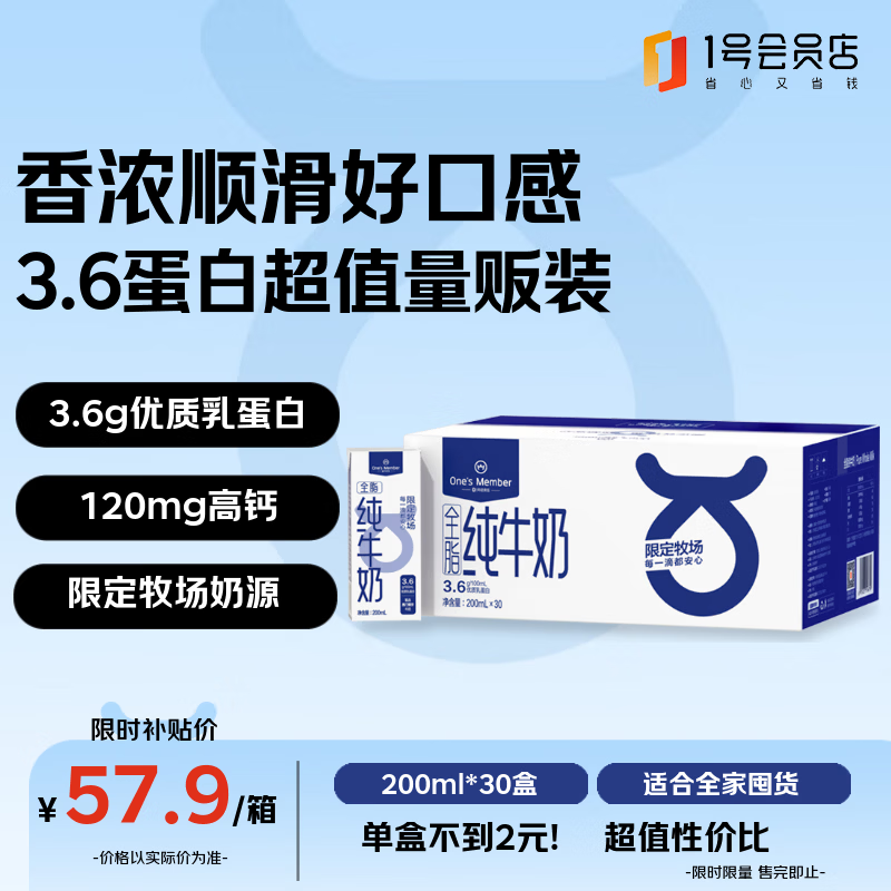 One's Member 3.6g������ȫ֬ ����ש ��ţ�� 200ml 30�� 52.9Ԫ