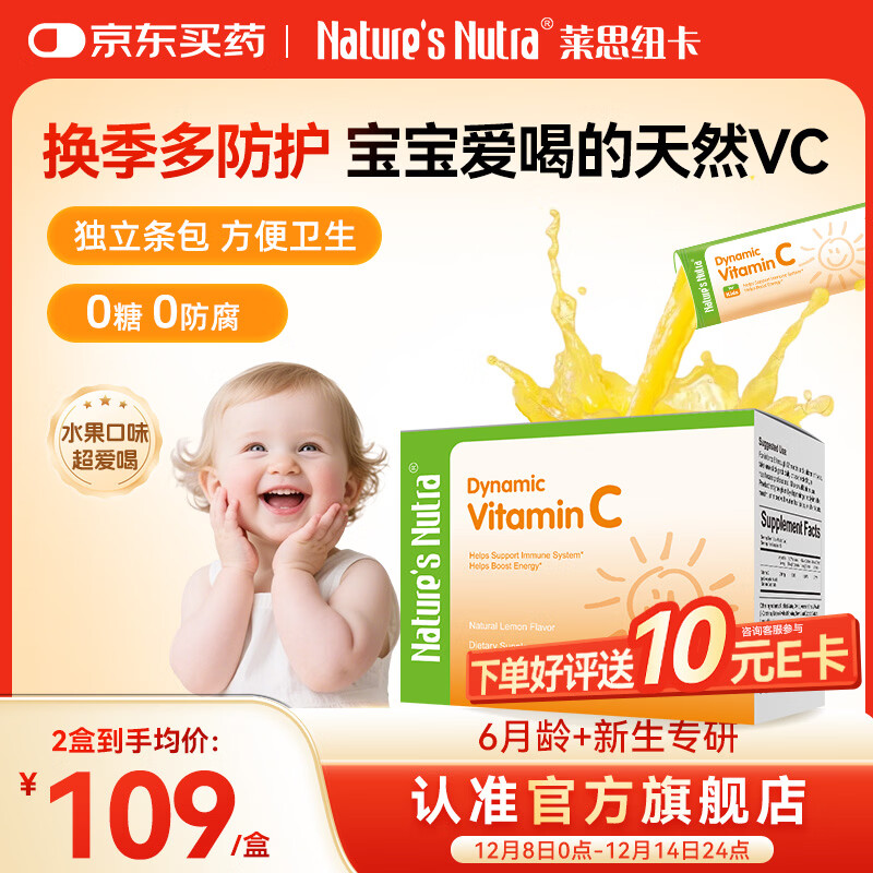 Nature's Nutra莱思纽卡儿童维生素C 婴幼儿增强免疫力宝宝VC 30条/盒 独立包装 维生素C条包 30条*1盒