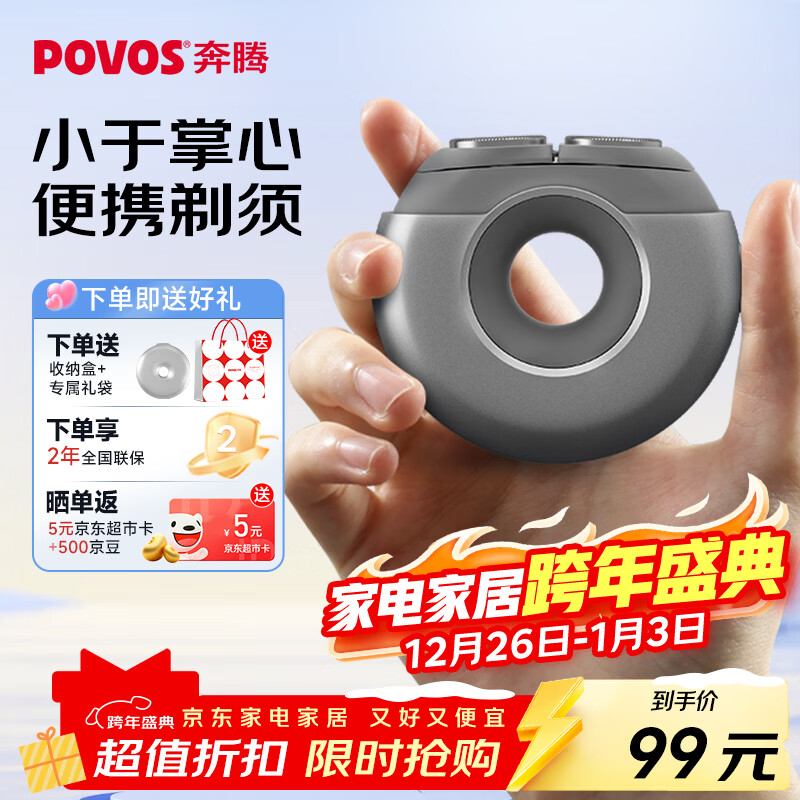奔腾（POVOS） 剃须刀甜甜圈2.0电动便携T003银河灰刮胡刀智能剃胡刀迷你 新年送男友老公父亲生日圣诞实用礼物