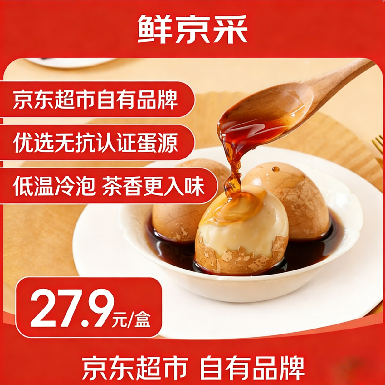 鲜京采无抗茶叶蛋20枚2kg 大红袍茉莉花双拼风味早餐鸡蛋开袋即食