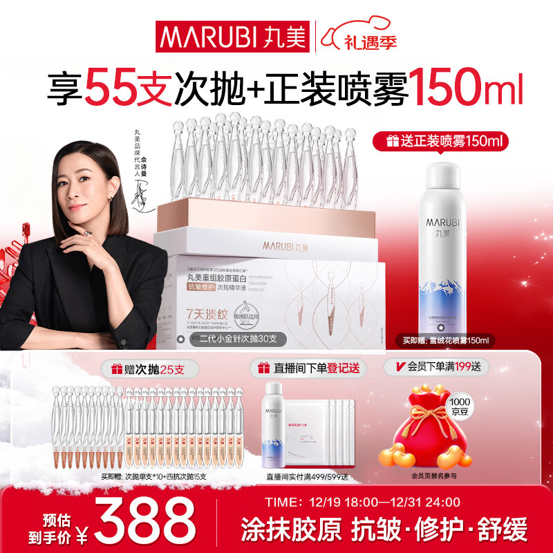 丸美二代胶原小金针面部精华 胶原蛋白抗皱次抛30支紧致修护圣诞礼物