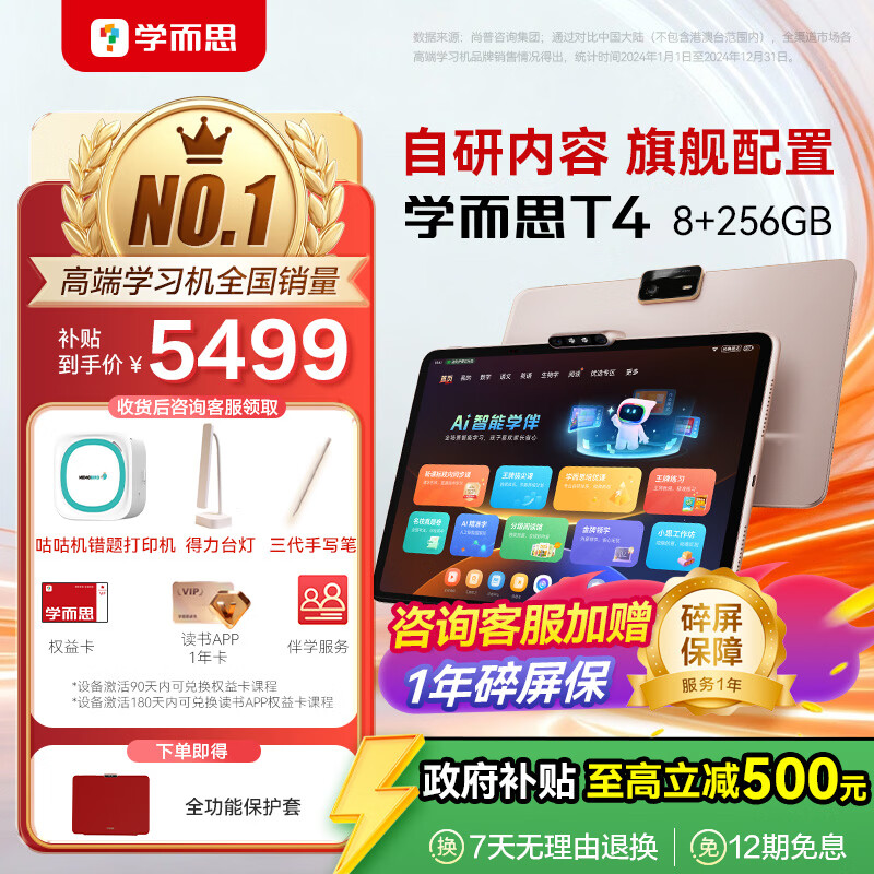 学而思2025重磅新品T4旗舰款  AI学习机 护眼大屏 全学段 小初高 校内同步 支持deepseek 13.2英寸 【赠碎屏保+错题打印机】T4(8+256G)
