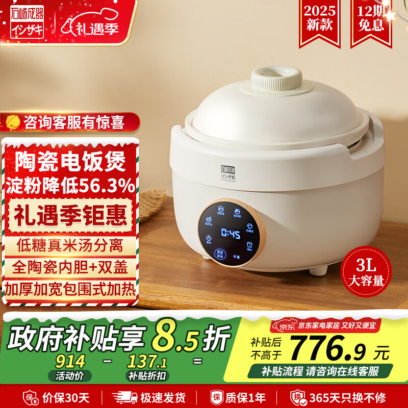 石崎成器日本 陶瓷内胆电饭煲 低糖电饭煲无涂层 家用微压电饭锅柴火饭土陶伊贺烧3L煮饭防溢煲汤砂锅预约 胡椒白 3L 京东折扣/优惠券