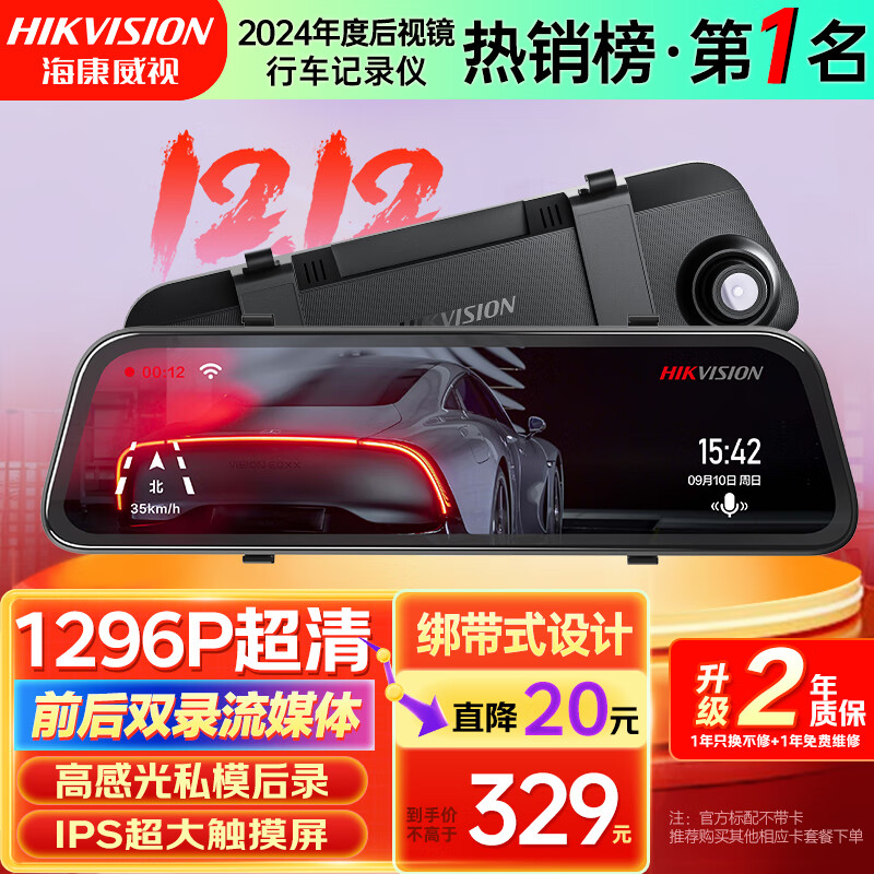 HIKVISION海康威视行车记录仪N6+ 1296P高清星光夜视 前后双录流媒体后视镜