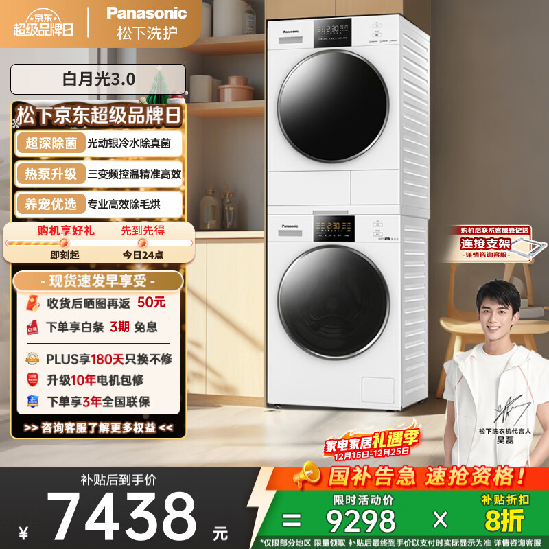 松下（Panasonic）【吴磊推荐】洗烘套装 白月光3.0 10kg滚筒洗衣机+热泵烘干机 变频压缩机 3E1AK+F