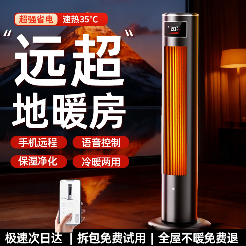 中普斯特【加湿取暖一体】AI智能取暖器暖风机家用全屋大面积电暖气冬制冷热移动空调一体客厅卧室电暖器热 墨晶黑【APP远程控制+雾化加湿+AI人体感应】