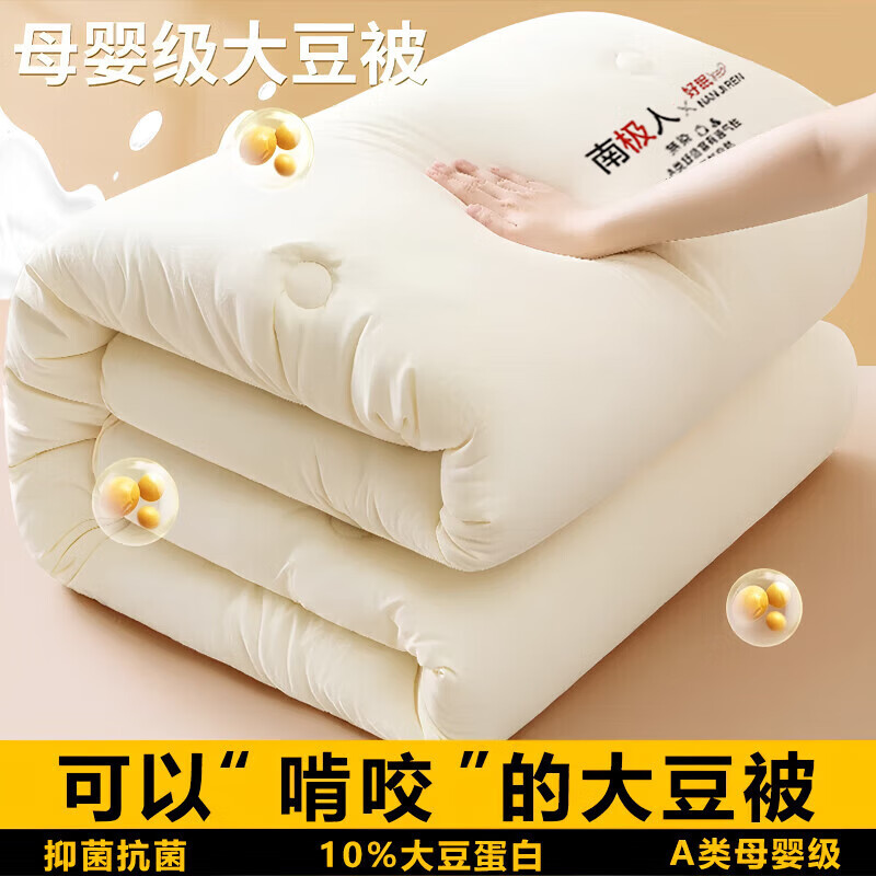 南极人（Nanjiren）大豆纤维被子冬被冬季棉被子秋冬被子被芯200x230cm冬被大豆被芯 南极人被子-白色【A类母婴级】 200x230cm【约重8斤加厚冬被】