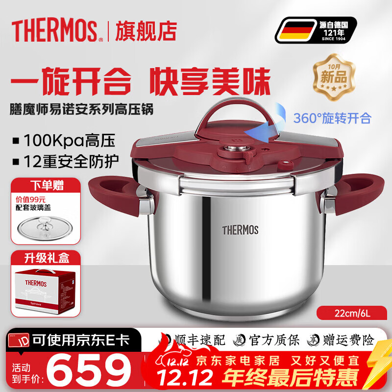 膳魔师高压锅100KPa不锈钢炖煮压力快锅单手开合大汤锅防爆电磁炉燃气灶 勃艮第红-1-5人 22cm 6L