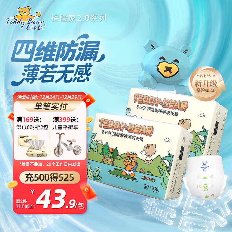 泰迪熊（Teddy Bear）探险家2.0特薄拉拉裤/纸尿裤婴儿尿不湿超薄无痕裸感尿裤防漏升级 拉拉裤XXL30片*2包（推荐24-34斤）