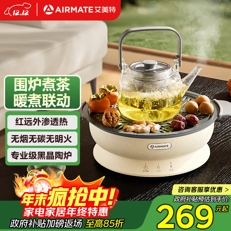 艾美特(AIRMATE)【四季围炉】围炉煮茶1600W大功率轻音家用电陶炉不挑锅具电磁炉
