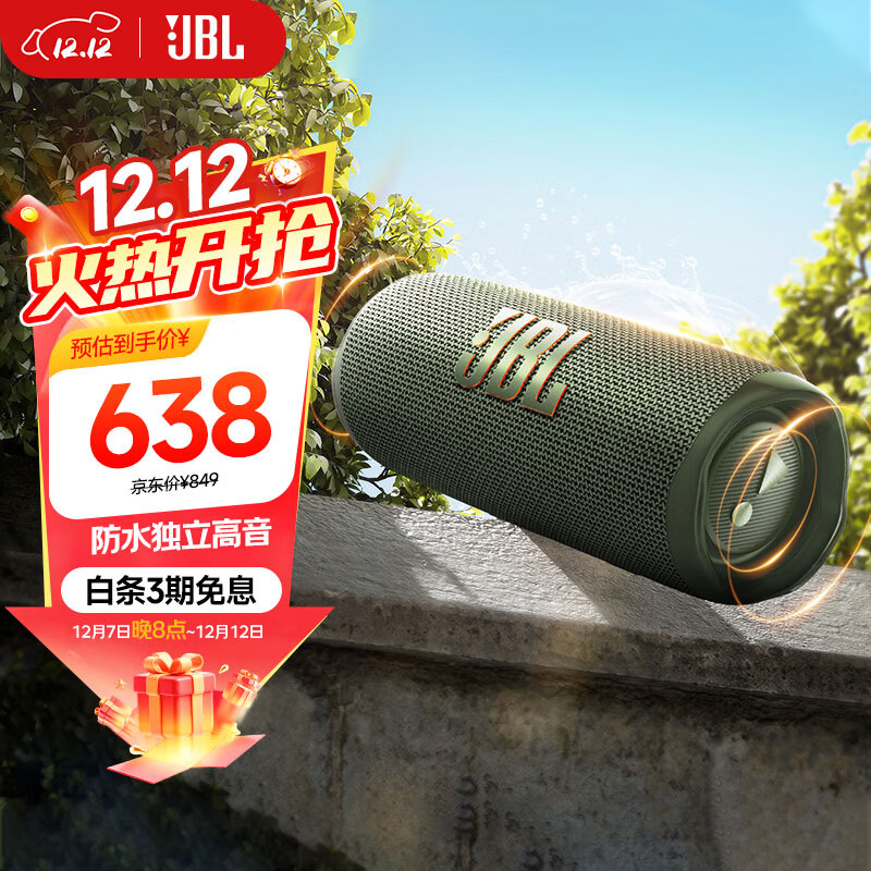 JBL FLIP6 音乐万花筒六代 便携蓝牙音箱 防水防尘 赛道扬声器 独立高音单元 户外音响 淀墨绿 
