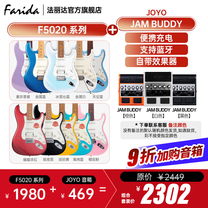 法丽达（Farida）F2020 F5020初学者入门单摇单单双电吉他 F5020+JOYO JAM BUDDY音箱